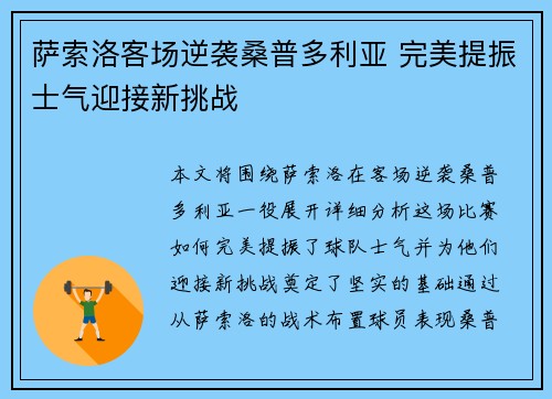 萨索洛客场逆袭桑普多利亚 完美提振士气迎接新挑战