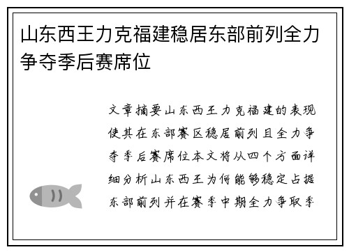 山东西王力克福建稳居东部前列全力争夺季后赛席位