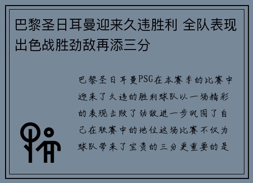 巴黎圣日耳曼迎来久违胜利 全队表现出色战胜劲敌再添三分